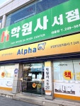 #오늘여기클립 #학원사서점 포항중앙상가 거리에 있어요!