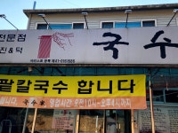 #오늘여기클립#장유 국수가 마ㅛ집인증 입니다 팥칼국수가 진국입니다 따뜻한 팥칼국수 맛집맛집인니다