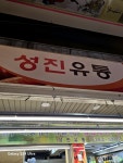 에치와이성진유통(서학시장마트) | 마트랑 비교 안 될 정도로 깻잎 묶음이 묵직하고 가격도 착해서 감동...... 🤙 #오늘여기클립 #양산맛집 #양산남부시장 #성진유통 #양산야채가게...