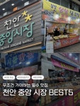 오키토키봉봉제과점 | • 시골손칼국수 • 호떡남매 • 중앙제과점 • 봉봉닭강정 • 장터왕족발 한 바퀴 돌면 손에 봉투 3개 국룰 😆 📌 천안 맛집 / 여행...