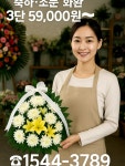 포.연.철장례문화연구소 | 우신장례식장 6시까지 접수시 당일배송해드려요! 많은 문의주세요