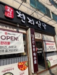 광안천지식식당&국밥 | #광안천지식당까치산점 동네에 새로 생긴 국밥집! 식사메뉴도 다양하고 양도 많아서 배부르게 한끼하기 좋아요 😋 #동네맛집 #화곡맛집...