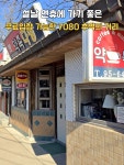 전농로교복다방 | 이발소, 만화방, 다방, 사진관 등 옛 서울의 거리 체험이 가능한 곳! 일부 공간은 내부 입장이 가능하며, 교복을 입고 사진도 찍을 수...