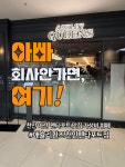 미셸모다천안아산 | 천안아산 모다아울렛에 위치한 애슐리퀸즈 천안펜타포트점은 아이부터 부모님까지 모두 만족하는 진짜 가족외식 맛집이더라고요. 🍕 즉석에서...
