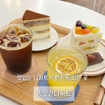 유명한장백떡방앗간 | 맛있는 디저트가 한가득 있는 곳 ❝ 방앗간디저트 ❞ 케이크가 유명한 카페 🤍 #클립챌린저 #비주얼디저트 #나를위한소비 #대천카페 #보령카페