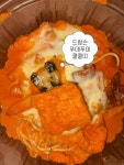 덮덮밥/삼첩분식미평점 | #삼첩분식 #로제샹궈떡볶이 #나를위한소비 마라맛이 더 났으면 좋았을 것 같은 …! 유부 이불 덮은 판다가 너무 귀여웅 ㅜㅜ