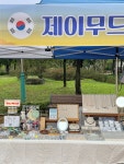 레디무드 파티마켓 | 17 세계문화축제&글로벌 플리마켓 | 제이무드는 온라인(네이버스토어, 에이블리)를 운영중입니다 | #플리마켓 #세계문화축제...
