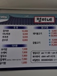 정미네농수산 | #클립챌린저#가창정미네#가창맛집#정미네촌두부#정미네칼국수#정미네돼지불고기