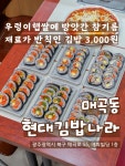 현대김밥나라건국점 | #협찬 재료가 반칙인 광주 김밥 맛집 #현대김밥나라매곡점 친환경 우렁이 햅쌀에 방앗간 참기름 사용하는데 기본 김밥 3,000원?! 이래서...