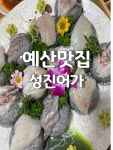 어도, 만해일식만 다녔는데 성진어가도 좋더라구요 #클립 #클립챌린저 #클립크리에이터 #클립오늘여기 #오여클 #클커왕 #네이버클립 #예산...
