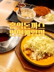 커피에반하다인천효서로점 | 🍽홍익돈까스 인천계양점🍴 (주소) - 인천 계양구 효서로 230 1층 (영업시간) - 매일 11:00 ~ 21:30 *14:30~16:30 브레이크타임 *20:30분...