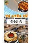 데헤사푸드시스템스타필드고광화문미진 | #미쉐린 받은 한식집이 #하남 #스타필드 에?! #광화문미진 🫶🏻 #감자전 러버로써 그냥 지나칠 수 없었어요 역시 제 선택이 틀리지 않았어요....
