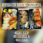#진주맛집#스시캘리포니아엠비씨네점#와규불초밥#모둠스시#오늘클립챌린지#오늘의저메추