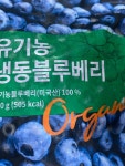냉동 블루베리는 유기농 추천 #블루베리 #냉동블루베리 #유기농블루베리 #딜라잇가든 #오늘클립챌린지