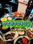 #오늘클립챌린지 불당동맛집 #불당동소고기 #불당동한우 #불당동고기 #불당동데이트 #천안한우맛집 📍상차림비 3,000원에 육회,천엽...
