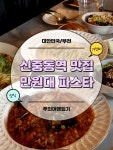 📌온음 (가성비 파스타 맛집) 📍주소 |경기 부천시 원미구... 메뉴 | 파스타 리조또 피자 모두 만원대 미만 #쭈의여행일기 #신중동맛집...