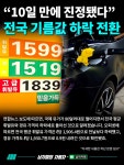 이제 안심 하고 기름 넣어도 되겠어요. #기름값하락 #셀프주유소