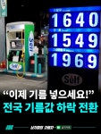 이제 안심 하고 기름 넣어도 되겠어요. #기름값하락 #셀프주유소