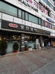 #협찬 강북구 20년 전통 장어구이 맛집 다리원풍천장어 수유리 술집 📍주소: 서울 강북구 노해로8길 2 광덕빌딩 1층 다리원 풍천장어...