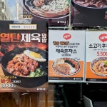새마을식당;역전우동포항해병1사단점 | 안산 가성비 맛집 #역전우동 신메뉴 #열탄제육덮밥 후기 #역전우동 #열탄제육덮밥 #덮밥맛집 #우동맛집 #새마을식당 #열탄불고기 #가성비맛집