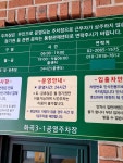 #오늘클립챌린지 #공영주차장 #화곡동공영주차장 #화곡3-1공영주차장 #화곡동주차장 #화곡동저렴한주차장