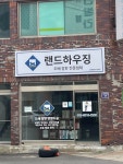 #오늘클립챌린지 랜드하우징