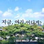 전주대스타카페아이엔지 | #오늘클립챌린지 전주 카페 다녀왔어요