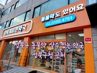 성북구에서 동물약 살수 있는곳 #오늘클립챌린지#성북구약국#성북구청약국#성북동물약#성북제일큰약국