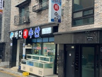 한 점 먹자마자 술이 술술 들어갑니다 🍶 산낙지에 매운탕까지 완벽한 조합 여긴 무조건 다시 갑니다 👍 #동남지구맛집 #동남지구횟집...