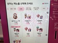 베스킨라빈스울산동구현대점 | #베스킨라빈스 울산삼산이마트 #아이스크림케이크 #오늘클립챌린지