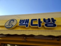 빽다방의성도리원점 | #오늘클립챌린지#의성힐링되는곳#의성음료맛있는곳#빽다방의성도리원점