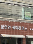 양우연케익하우스점 | #오늘클립챌린지 탑마트 갔다가 들린 양우연!🤤😋