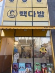 빽다방세종시립도서관점 | #오늘클립챌린지 #세종빽다방