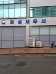 세븐일레븐화성세무서점 | 화성세무서 #오늘클립챌린지