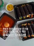 청춘꼬마김밥앤떡볶이롯데캐슬아이비점 | #청춘꼬마김밥단구점 #원주맛집 #떡볶이맛집