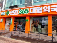 #오늘클립챌린지 #인천365대형약국 #인천창고형약국