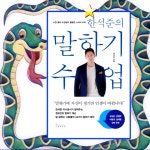 첫번째 장에서는 발음, 발성과 같이 스피치를 하기 위한 내용이 짧게... 부족한 부분을 본인이 직접 피드백 하여 교정해나가야한다고 하였다. ⭐️