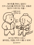 요가무드 #요가툰 #요가일러스트 #요가굿즈 #요가선물 #요가포스터 #요가키링 #요가그립톡 #요가
