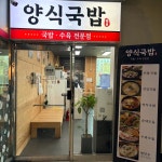 구름계란덮밥(장기점)&부산아지매국밥(김포장기점) | #오늘클립챌린지 #장기동 맛집, #김포 맛집, #파스타 퓨전맛집, #장기동 국밥, #김포 국밥, #파스타국밥