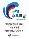 서해공업사주 | #2026년서해수호의날 #2026서해수호의날 #호국영웅 #서해 #대한민국... 보훈지청 #현충원 #국립대전현충원 #수도전기공고 #수도전기공업고등학교