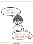 불안과 함께 나아가는 법 2