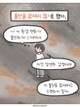 불안과 함께 나아가는 법 2