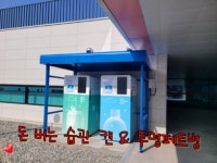 #비단산골 사회적협동조합#슈퍼빈#자원순환#군북면#오남매농촌체험교육농장