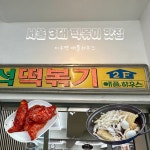 📍애플하우스 🏠서울 동작구 동작대로27다길 29 2층 🚊총신대입구(이수)역 10번 출구 ⏰10:30-21:00 라스트오더 20:30 #떡볶이맛집...