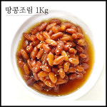 정든푸드서비스 남일점 | 땅콩조림1Kg : 남일food