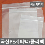국산PE지퍼백 대형비닐팩 투명봉지 50x60-25장 : 오케이샵0404
