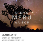 케냐 커피 메루 AA TOP 500g : 스카이랩커피