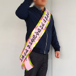 인간화환 글씨리본 축하 이벤트 기념일 미스코리아 어깨띠 : 빅윈