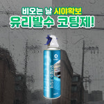 제일 자동차 유리발수코팅제 360ml 차량용 유리 발수 코팅제 욕실 유리창 스프레이 : PMC