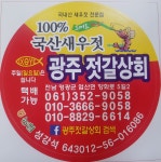 잡젓 3키로, 조미료0, 국내산 : 광주젓갈상회